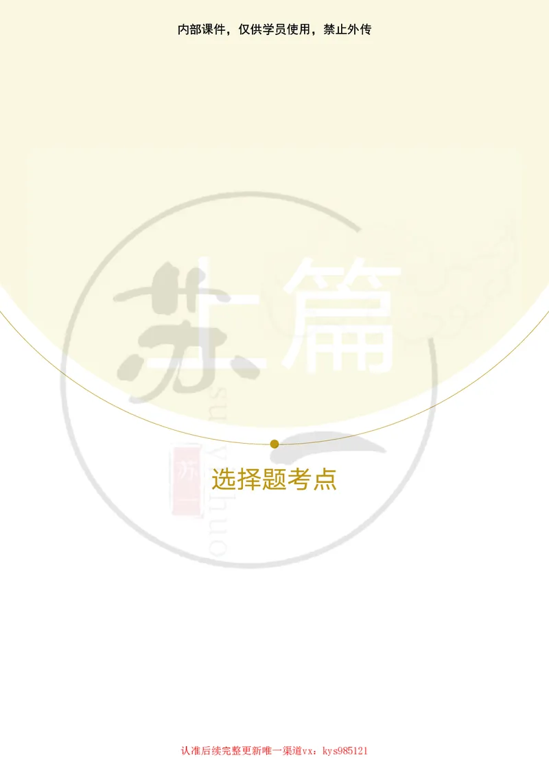 25苏一提分手册：马原第1-4章（上下篇）_2026考公资料_（49）政治理论合集_政治理论合集_2025考研政治_05.苏一_04.救命课程_00.课件资料_冲刺救命课&mdash;&mdash;马原资料