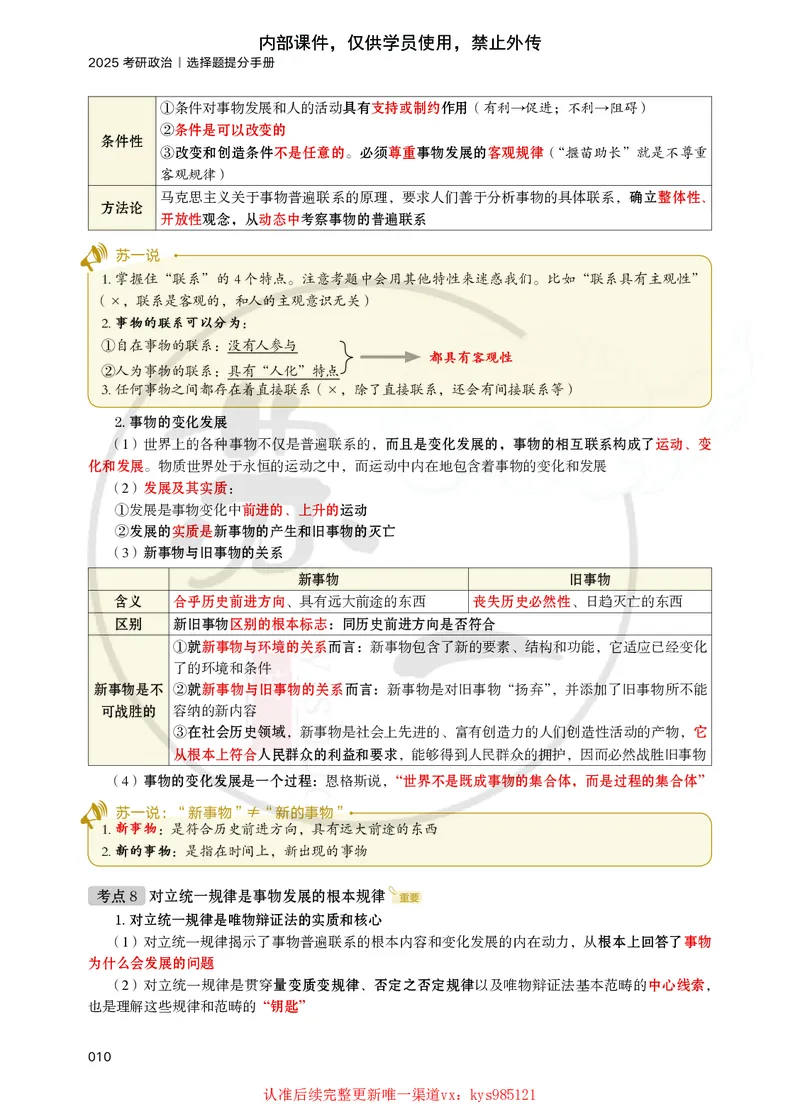 25苏一提分手册：马原第1-4章（上下篇）_2026考公资料_（49）政治理论合集_政治理论合集_2025考研政治_05.苏一_04.救命课程_00.课件资料_冲刺救命课&mdash;&mdash;马原资料