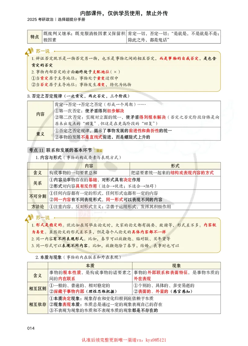 25苏一提分手册：马原第1-4章（上下篇）_2026考公资料_（49）政治理论合集_政治理论合集_2025考研政治_05.苏一_04.救命课程_00.课件资料_冲刺救命课&mdash;&mdash;马原资料
