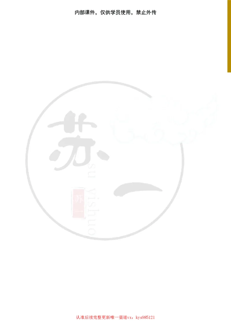 25苏一提分手册：马原第1-4章（上下篇）_2026考公资料_（49）政治理论合集_政治理论合集_2025考研政治_05.苏一_04.救命课程_00.课件资料_冲刺救命课&mdash;&mdash;马原资料