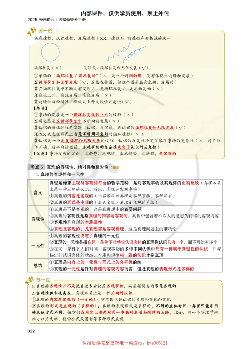 25苏一提分手册：马原第1-4章（上下篇）_2026考公资料_（49）政治理论合集_政治理论合集_2025考研政治_05.苏一_04.救命课程_00.课件资料_冲刺救命课&mdash;&mdash;马原资料