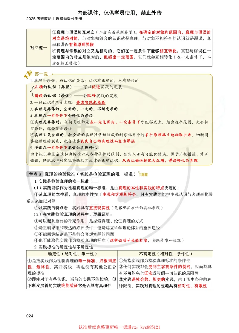 25苏一提分手册：马原第1-4章（上下篇）_2026考公资料_（49）政治理论合集_政治理论合集_2025考研政治_05.苏一_04.救命课程_00.课件资料_冲刺救命课&mdash;&mdash;马原资料