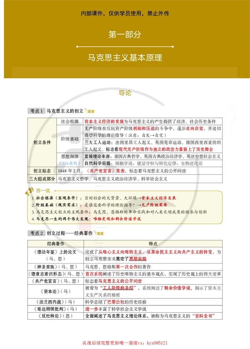 25苏一提分手册：马原第1-4章（上下篇）_2026考公资料_（49）政治理论合集_政治理论合集_2025考研政治_05.苏一_04.救命课程_00.课件资料_冲刺救命课&mdash;&mdash;马原资料