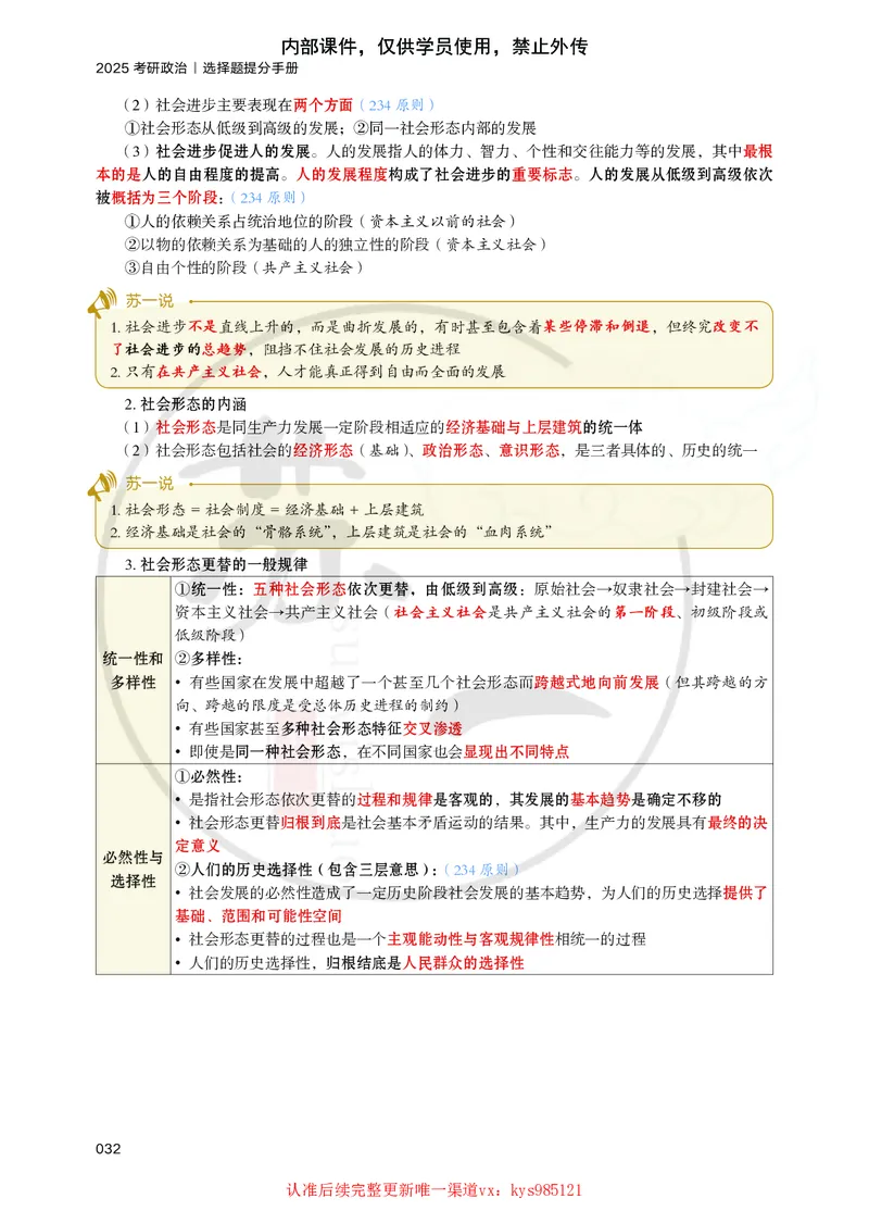 25苏一提分手册：马原第1-4章（上下篇）_2026考公资料_（49）政治理论合集_政治理论合集_2025考研政治_05.苏一_04.救命课程_00.课件资料_冲刺救命课&mdash;&mdash;马原资料
