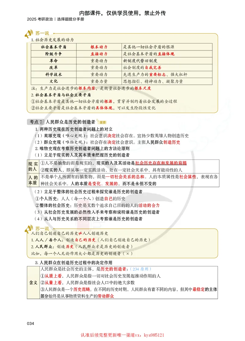 25苏一提分手册：马原第1-4章（上下篇）_2026考公资料_（49）政治理论合集_政治理论合集_2025考研政治_05.苏一_04.救命课程_00.课件资料_冲刺救命课&mdash;&mdash;马原资料