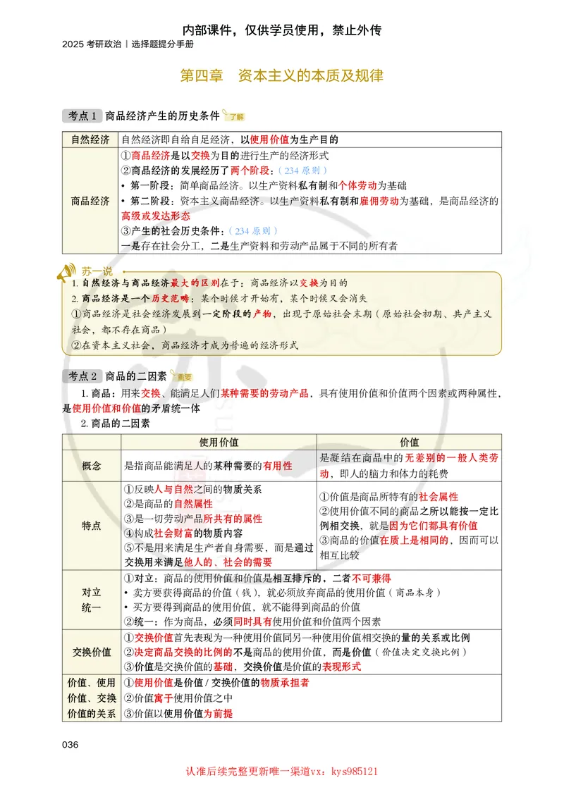25苏一提分手册：马原第1-4章（上下篇）_2026考公资料_（49）政治理论合集_政治理论合集_2025考研政治_05.苏一_04.救命课程_00.课件资料_冲刺救命课&mdash;&mdash;马原资料