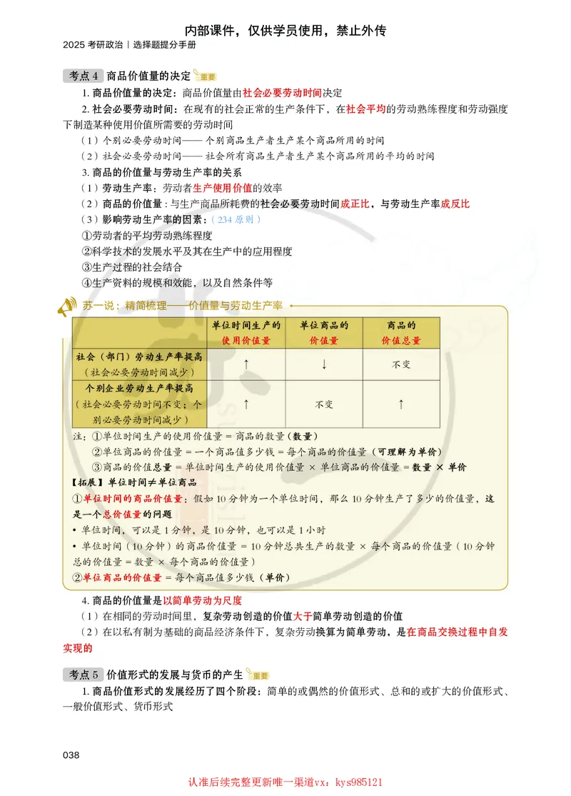 25苏一提分手册：马原第1-4章（上下篇）_2026考公资料_（49）政治理论合集_政治理论合集_2025考研政治_05.苏一_04.救命课程_00.课件资料_冲刺救命课&mdash;&mdash;马原资料