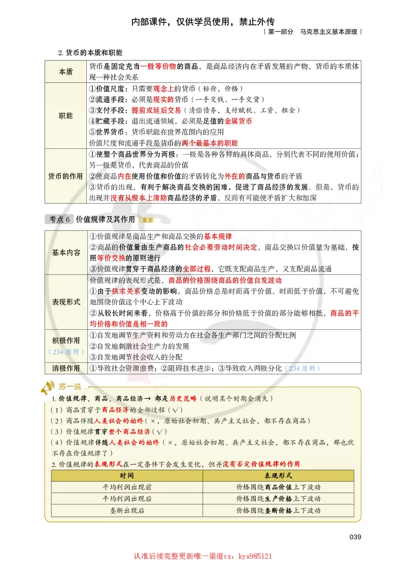 25苏一提分手册：马原第1-4章（上下篇）_2026考公资料_（49）政治理论合集_政治理论合集_2025考研政治_05.苏一_04.救命课程_00.课件资料_冲刺救命课&mdash;&mdash;马原资料