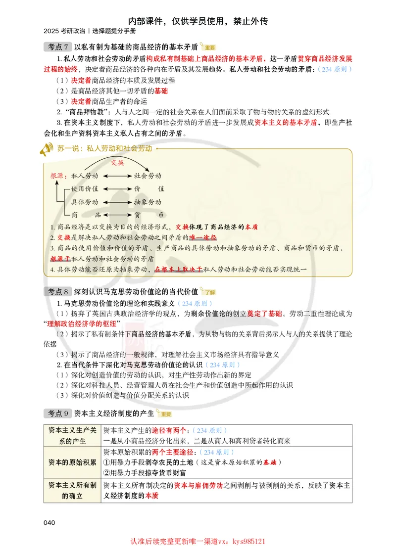 25苏一提分手册：马原第1-4章（上下篇）_2026考公资料_（49）政治理论合集_政治理论合集_2025考研政治_05.苏一_04.救命课程_00.课件资料_冲刺救命课&mdash;&mdash;马原资料