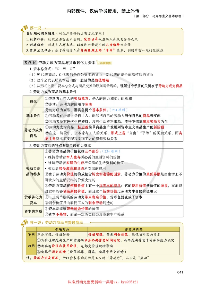 25苏一提分手册：马原第1-4章（上下篇）_2026考公资料_（49）政治理论合集_政治理论合集_2025考研政治_05.苏一_04.救命课程_00.课件资料_冲刺救命课&mdash;&mdash;马原资料