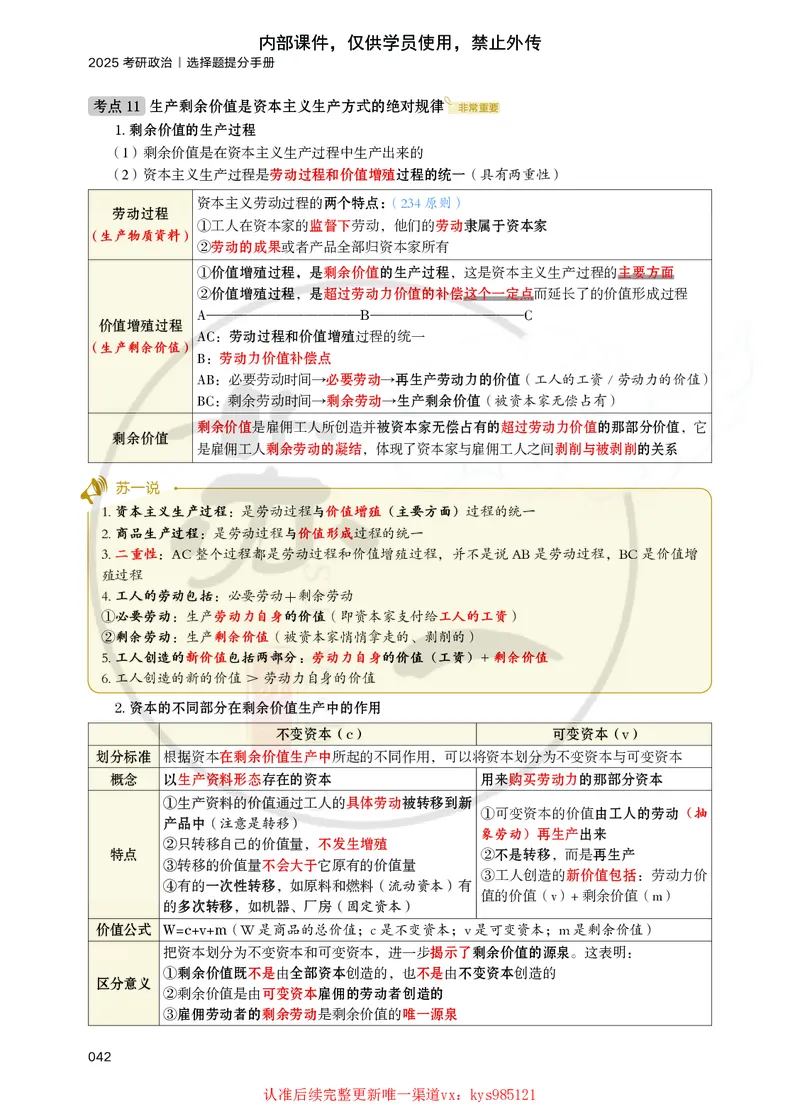25苏一提分手册：马原第1-4章（上下篇）_2026考公资料_（49）政治理论合集_政治理论合集_2025考研政治_05.苏一_04.救命课程_00.课件资料_冲刺救命课&mdash;&mdash;马原资料