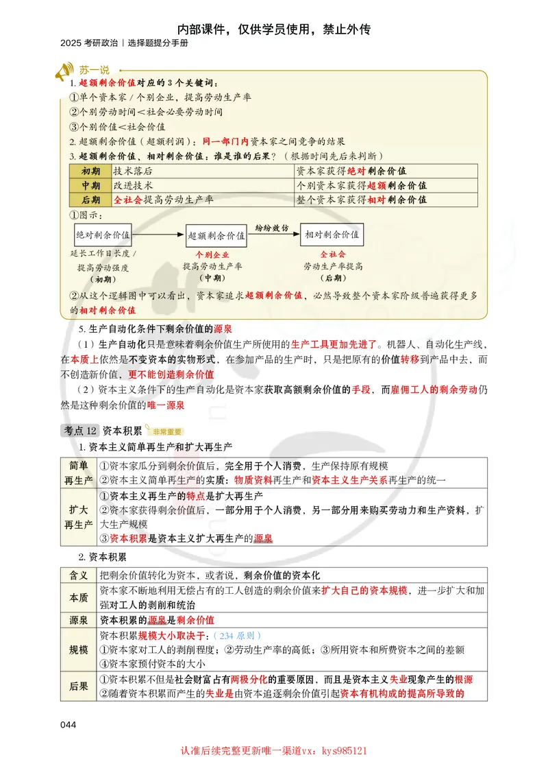 25苏一提分手册：马原第1-4章（上下篇）_2026考公资料_（49）政治理论合集_政治理论合集_2025考研政治_05.苏一_04.救命课程_00.课件资料_冲刺救命课&mdash;&mdash;马原资料