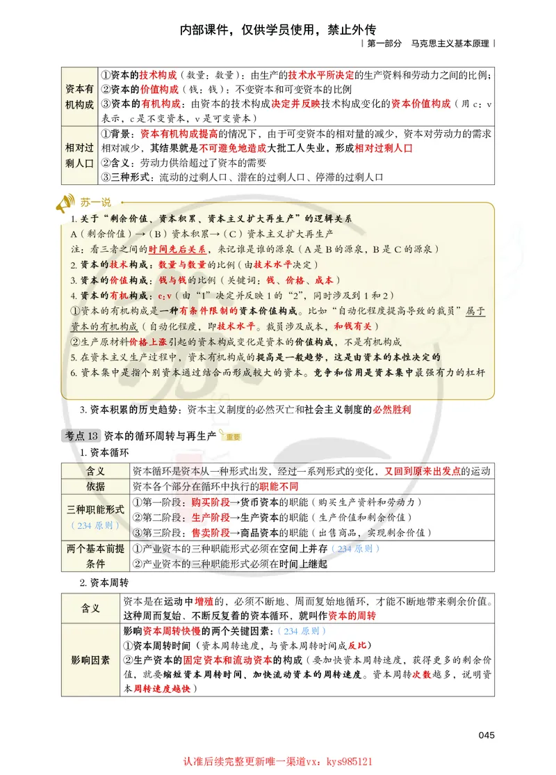 25苏一提分手册：马原第1-4章（上下篇）_2026考公资料_（49）政治理论合集_政治理论合集_2025考研政治_05.苏一_04.救命课程_00.课件资料_冲刺救命课&mdash;&mdash;马原资料