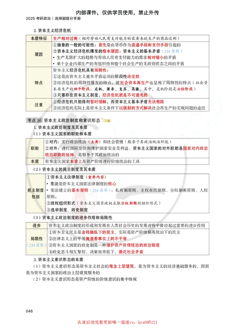 25苏一提分手册：马原第1-4章（上下篇）_2026考公资料_（49）政治理论合集_政治理论合集_2025考研政治_05.苏一_04.救命课程_00.课件资料_冲刺救命课&mdash;&mdash;马原资料