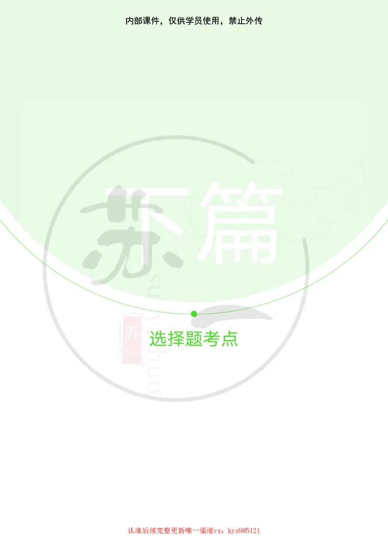 25苏一提分手册：马原第1-4章（上下篇）_2026考公资料_（49）政治理论合集_政治理论合集_2025考研政治_05.苏一_04.救命课程_00.课件资料_冲刺救命课&mdash;&mdash;马原资料