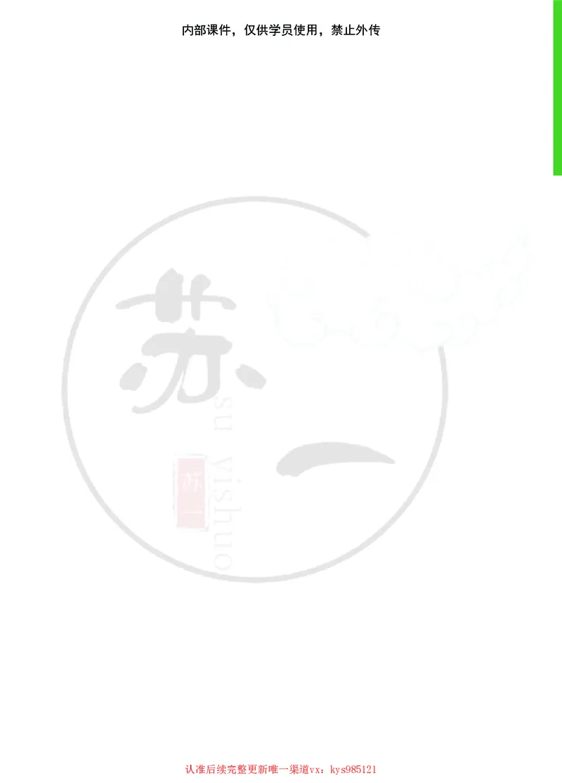 25苏一提分手册：马原第1-4章（上下篇）_2026考公资料_（49）政治理论合集_政治理论合集_2025考研政治_05.苏一_04.救命课程_00.课件资料_冲刺救命课&mdash;&mdash;马原资料