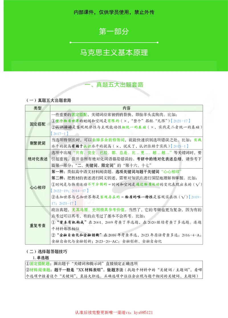 25苏一提分手册：马原第1-4章（上下篇）_2026考公资料_（49）政治理论合集_政治理论合集_2025考研政治_05.苏一_04.救命课程_00.课件资料_冲刺救命课&mdash;&mdash;马原资料