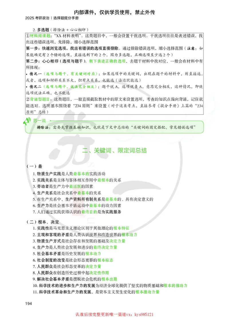 25苏一提分手册：马原第1-4章（上下篇）_2026考公资料_（49）政治理论合集_政治理论合集_2025考研政治_05.苏一_04.救命课程_00.课件资料_冲刺救命课&mdash;&mdash;马原资料