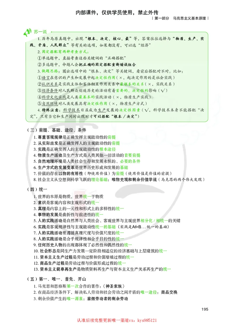 25苏一提分手册：马原第1-4章（上下篇）_2026考公资料_（49）政治理论合集_政治理论合集_2025考研政治_05.苏一_04.救命课程_00.课件资料_冲刺救命课&mdash;&mdash;马原资料