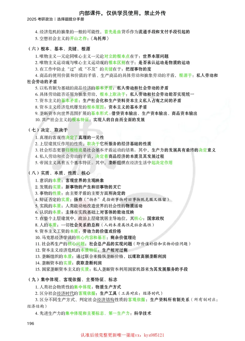 25苏一提分手册：马原第1-4章（上下篇）_2026考公资料_（49）政治理论合集_政治理论合集_2025考研政治_05.苏一_04.救命课程_00.课件资料_冲刺救命课&mdash;&mdash;马原资料