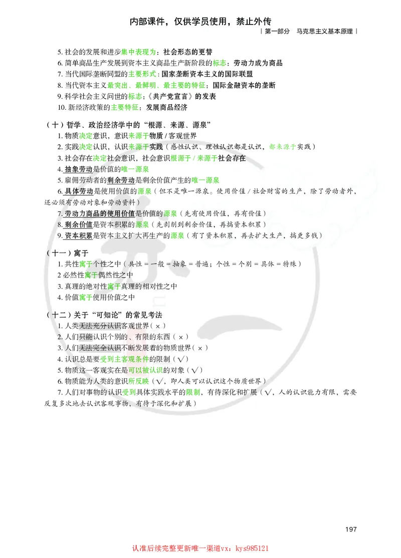 25苏一提分手册：马原第1-4章（上下篇）_2026考公资料_（49）政治理论合集_政治理论合集_2025考研政治_05.苏一_04.救命课程_00.课件资料_冲刺救命课&mdash;&mdash;马原资料