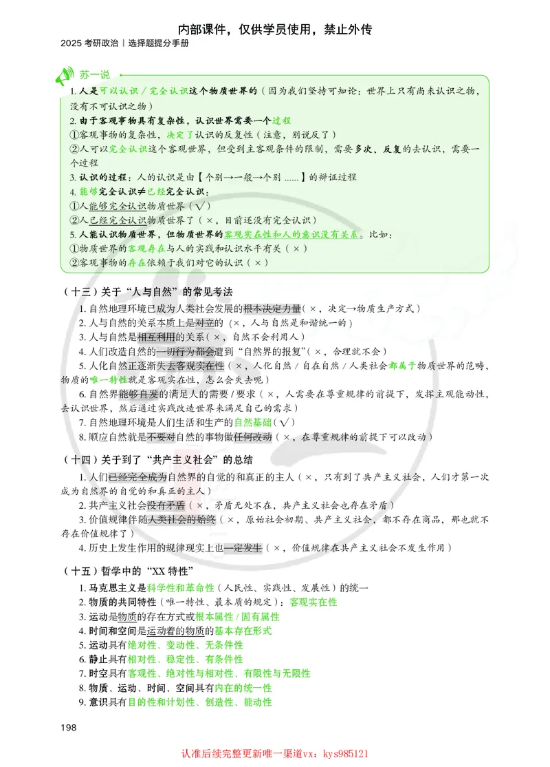 25苏一提分手册：马原第1-4章（上下篇）_2026考公资料_（49）政治理论合集_政治理论合集_2025考研政治_05.苏一_04.救命课程_00.课件资料_冲刺救命课&mdash;&mdash;马原资料
