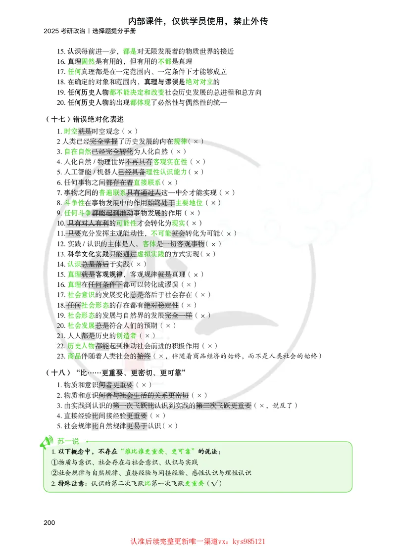 25苏一提分手册：马原第1-4章（上下篇）_2026考公资料_（49）政治理论合集_政治理论合集_2025考研政治_05.苏一_04.救命课程_00.课件资料_冲刺救命课&mdash;&mdash;马原资料