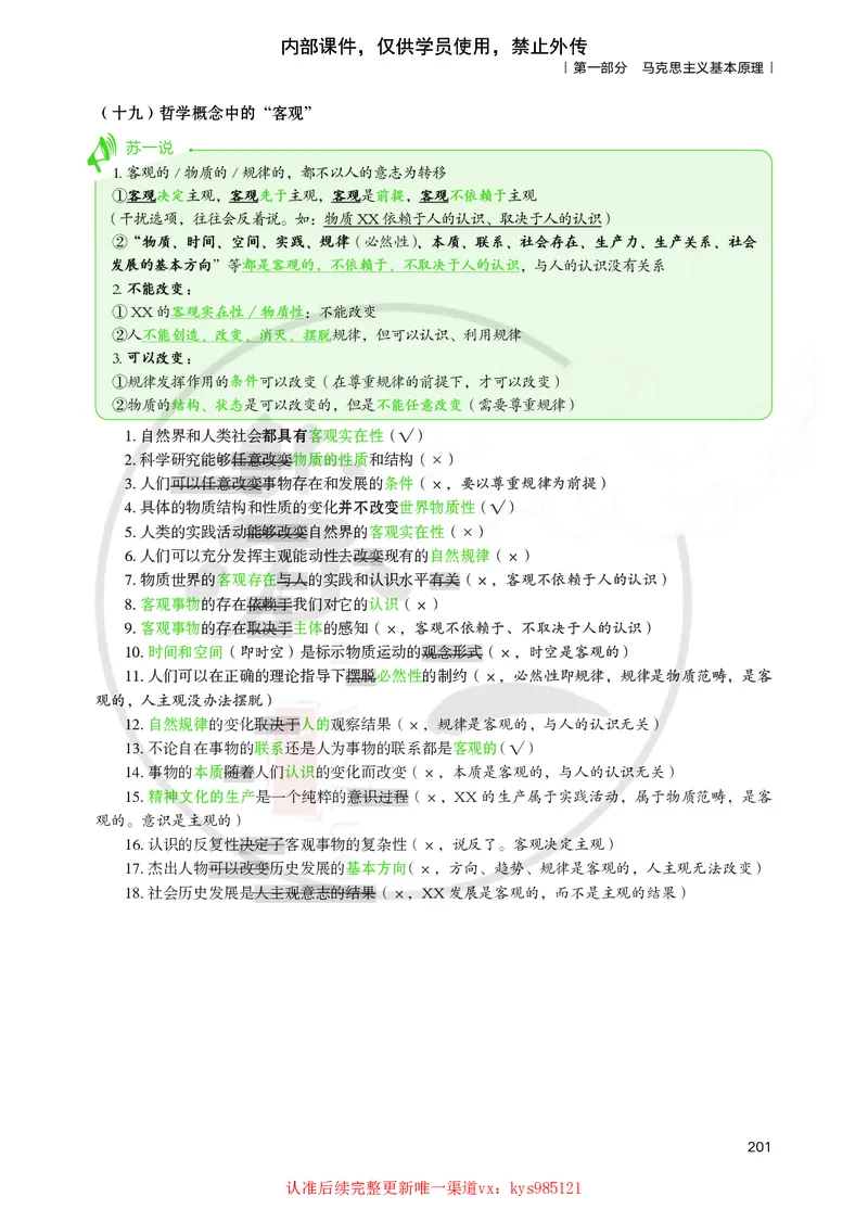 25苏一提分手册：马原第1-4章（上下篇）_2026考公资料_（49）政治理论合集_政治理论合集_2025考研政治_05.苏一_04.救命课程_00.课件资料_冲刺救命课&mdash;&mdash;马原资料