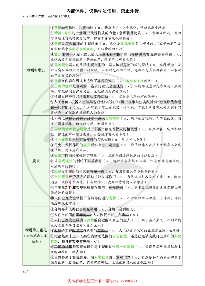 25苏一提分手册：马原第1-4章（上下篇）_2026考公资料_（49）政治理论合集_政治理论合集_2025考研政治_05.苏一_04.救命课程_00.课件资料_冲刺救命课&mdash;&mdash;马原资料