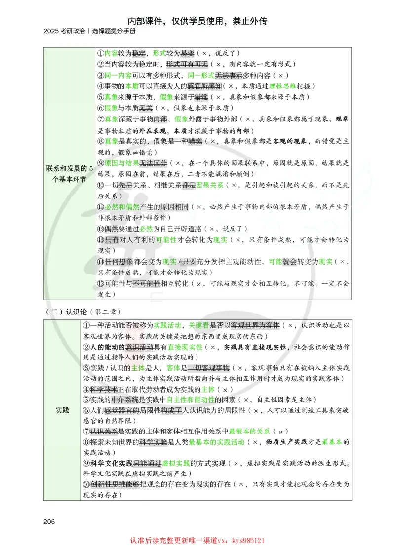 25苏一提分手册：马原第1-4章（上下篇）_2026考公资料_（49）政治理论合集_政治理论合集_2025考研政治_05.苏一_04.救命课程_00.课件资料_冲刺救命课&mdash;&mdash;马原资料