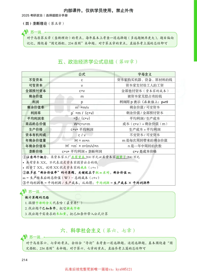 25苏一提分手册：马原第1-4章（上下篇）_2026考公资料_（49）政治理论合集_政治理论合集_2025考研政治_05.苏一_04.救命课程_00.课件资料_冲刺救命课&mdash;&mdash;马原资料