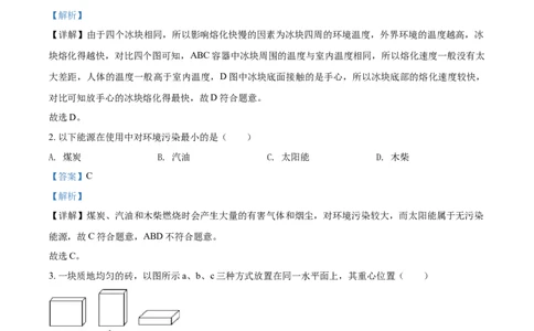 2019年广西柳州市中考物理试题（解析）_中考真题_4.物理中考真题2015-2024年_地区卷_广西省_柳州中考物理10-22