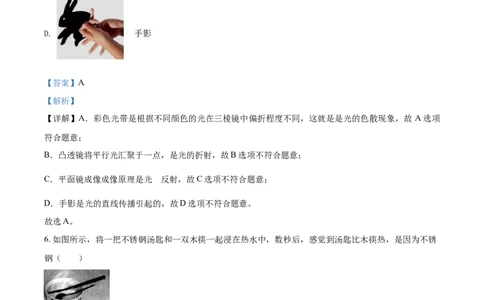 2019年广西柳州市中考物理试题（解析）_中考真题_4.物理中考真题2015-2024年_地区卷_广西省_柳州中考物理10-22