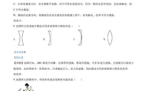 2019年广西柳州市中考物理试题（解析）_中考真题_4.物理中考真题2015-2024年_地区卷_广西省_柳州中考物理10-22