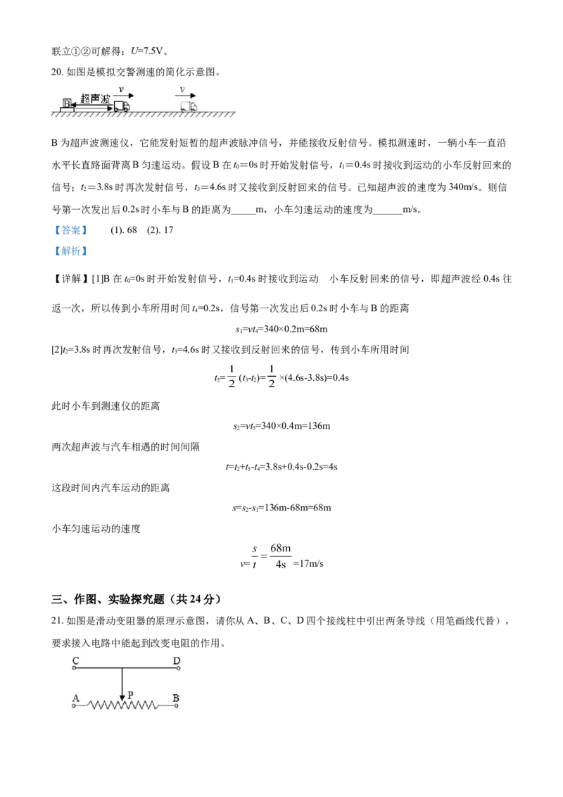 2019年广西柳州市中考物理试题（解析）_中考真题_4.物理中考真题2015-2024年_地区卷_广西省_柳州中考物理10-22