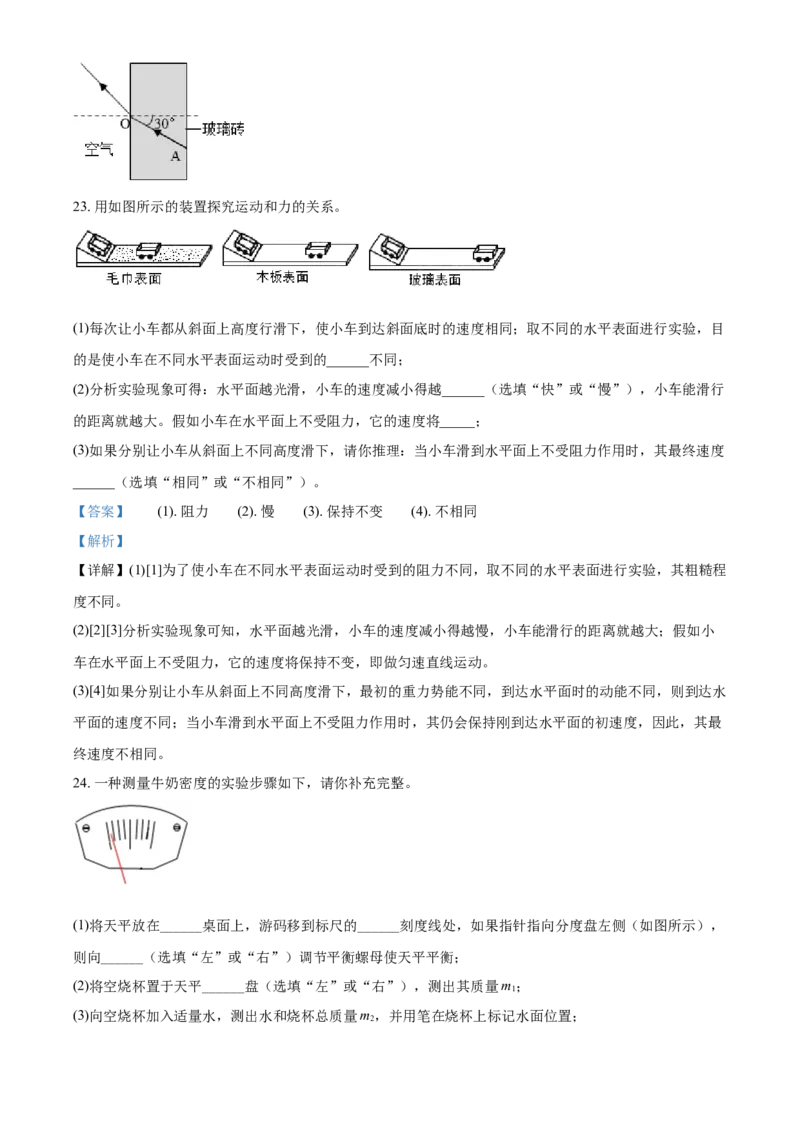 2019年广西柳州市中考物理试题（解析）_中考真题_4.物理中考真题2015-2024年_地区卷_广西省_柳州中考物理10-22