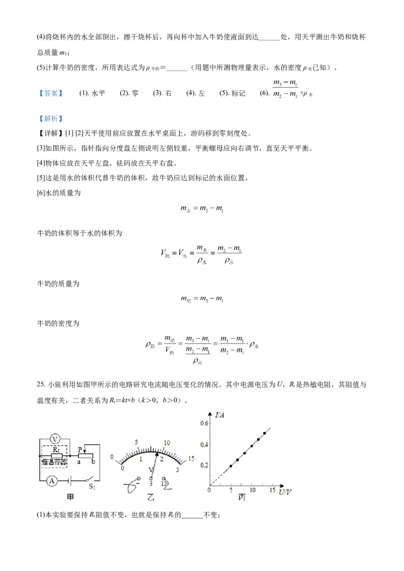 2019年广西柳州市中考物理试题（解析）_中考真题_4.物理中考真题2015-2024年_地区卷_广西省_柳州中考物理10-22