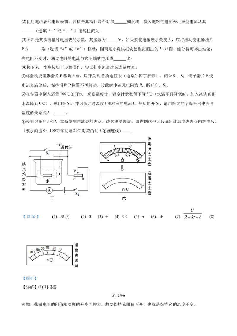 2019年广西柳州市中考物理试题（解析）_中考真题_4.物理中考真题2015-2024年_地区卷_广西省_柳州中考物理10-22