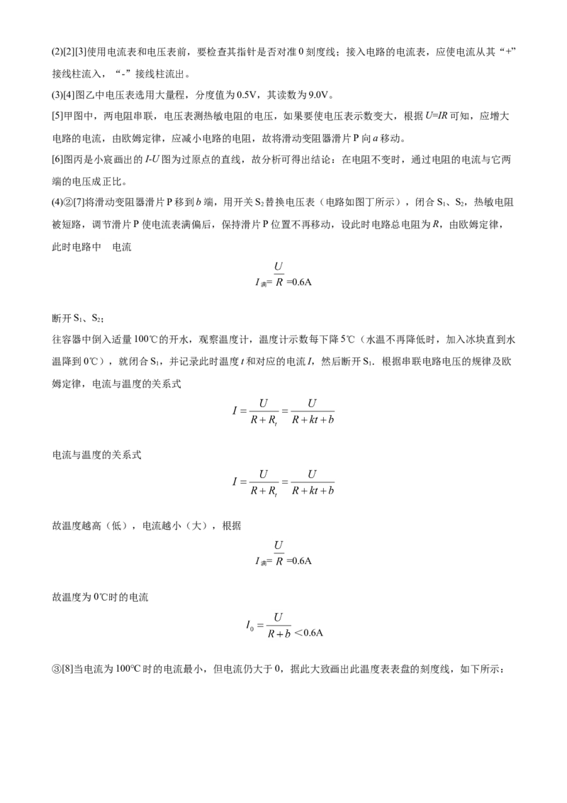 2019年广西柳州市中考物理试题（解析）_中考真题_4.物理中考真题2015-2024年_地区卷_广西省_柳州中考物理10-22