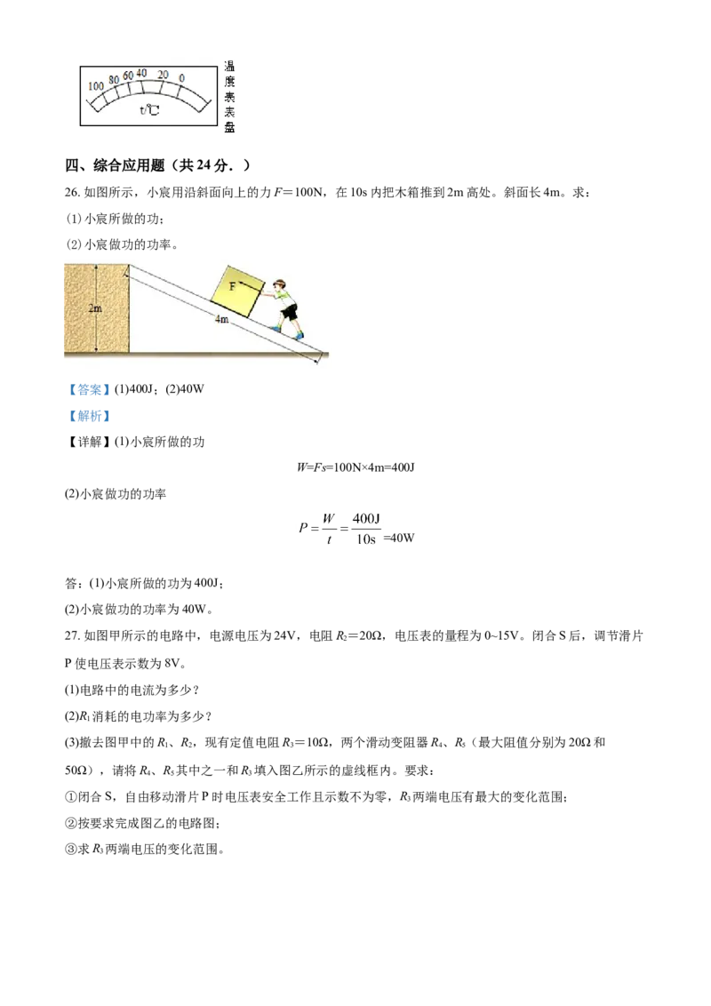 2019年广西柳州市中考物理试题（解析）_中考真题_4.物理中考真题2015-2024年_地区卷_广西省_柳州中考物理10-22