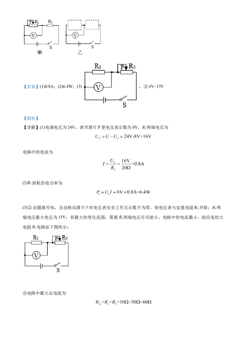 2019年广西柳州市中考物理试题（解析）_中考真题_4.物理中考真题2015-2024年_地区卷_广西省_柳州中考物理10-22