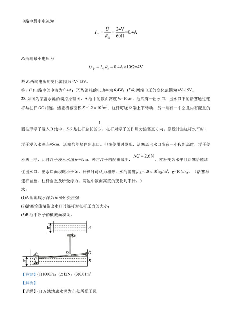2019年广西柳州市中考物理试题（解析）_中考真题_4.物理中考真题2015-2024年_地区卷_广西省_柳州中考物理10-22