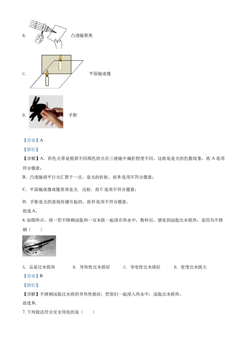 2019年广西柳州市中考物理试题（解析）_中考真题_4.物理中考真题2015-2024年_地区卷_广西省_柳州中考物理10-22