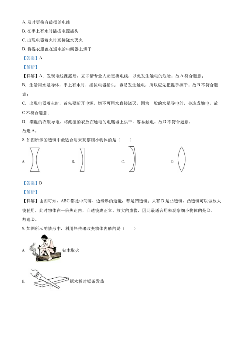 2019年广西柳州市中考物理试题（解析）_中考真题_4.物理中考真题2015-2024年_地区卷_广西省_柳州中考物理10-22
