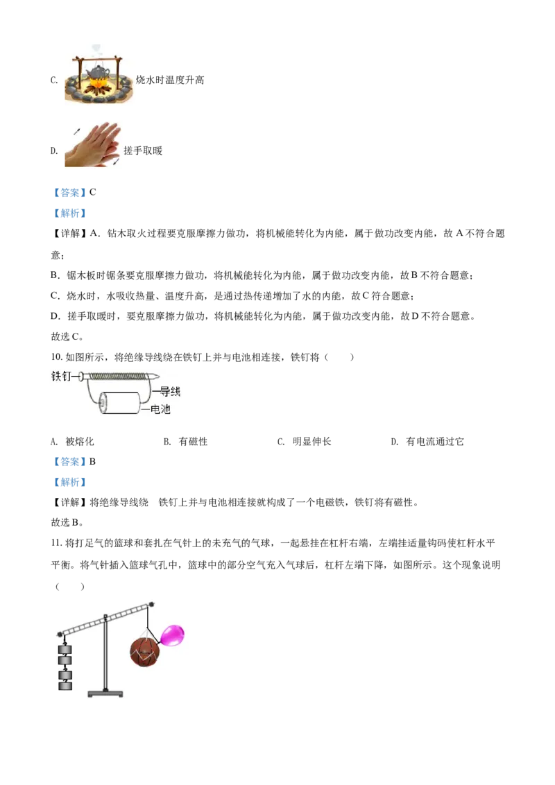 2019年广西柳州市中考物理试题（解析）_中考真题_4.物理中考真题2015-2024年_地区卷_广西省_柳州中考物理10-22