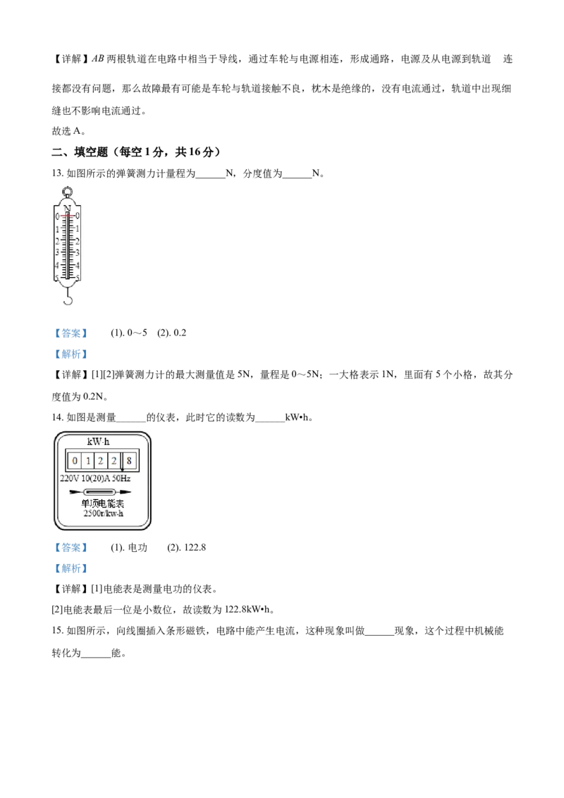 2019年广西柳州市中考物理试题（解析）_中考真题_4.物理中考真题2015-2024年_地区卷_广西省_柳州中考物理10-22