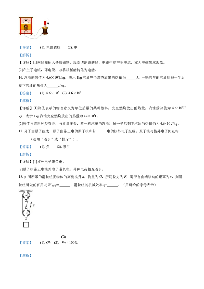 2019年广西柳州市中考物理试题（解析）_中考真题_4.物理中考真题2015-2024年_地区卷_广西省_柳州中考物理10-22