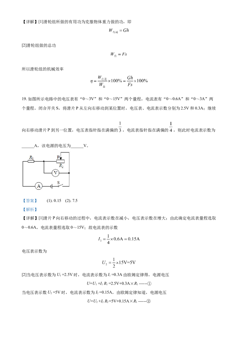 2019年广西柳州市中考物理试题（解析）_中考真题_4.物理中考真题2015-2024年_地区卷_广西省_柳州中考物理10-22