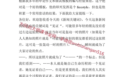 结构化面试高频考点精11_2026考公资料_（30）申论+面试为民公考大合集（人须在事上磨申论、刘大师）_申论+面试人须在事上磨_面试人须在事上磨面试微博会员资料