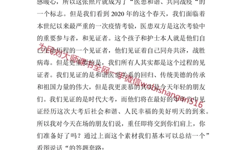 结构化面试高频考点精11_2026考公资料_（30）申论+面试为民公考大合集（人须在事上磨申论、刘大师）_申论+面试人须在事上磨_面试人须在事上磨面试微博会员资料